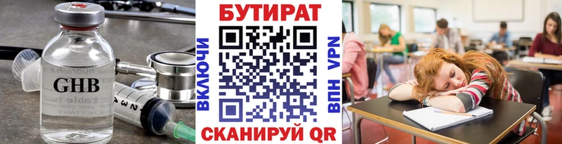 БУТИРАТ бутандиол Харовск
